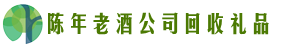 吐鲁番佳鑫回收烟酒店